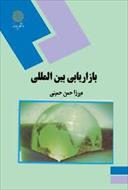 پاورپوینت فصل نهم کتاب بازاریابی بین المللی تألیف میرزا حسن حسینی